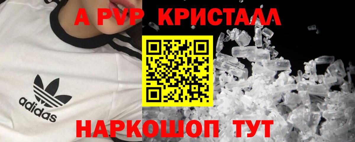 A-PVP СК КРИС  A PVP  A PVP крисы CK  Вход с VPN  Полевской  Альфа ПВП Crystall 