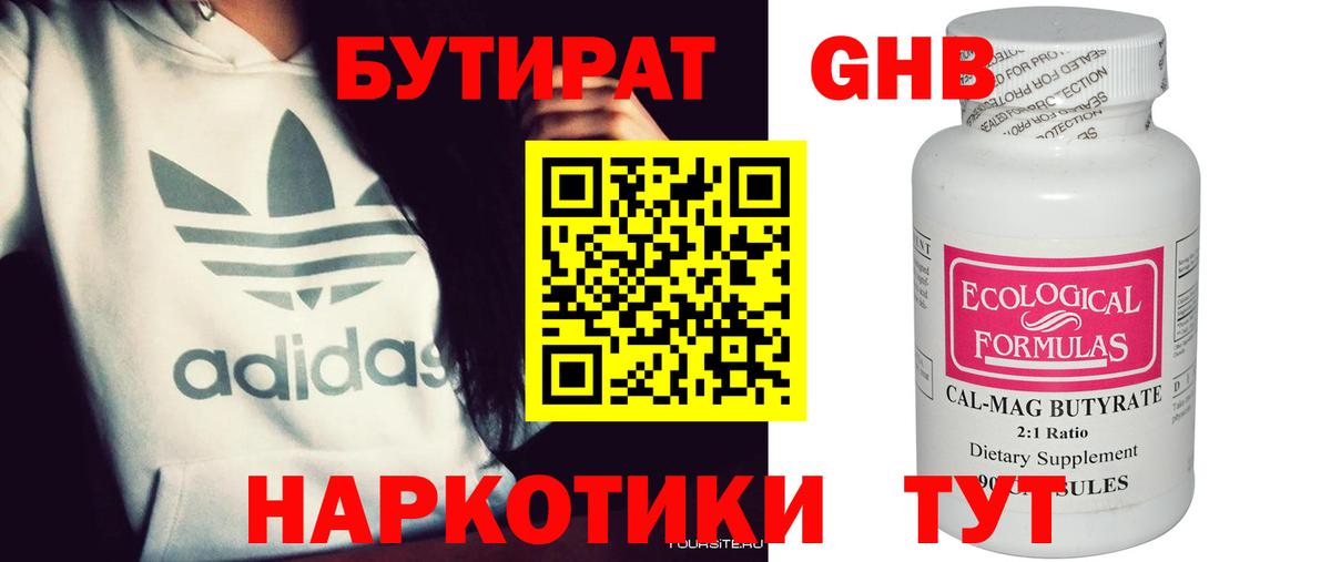 Полевской  Бутират GHB  БУТИРАТ  Вход с VPN 