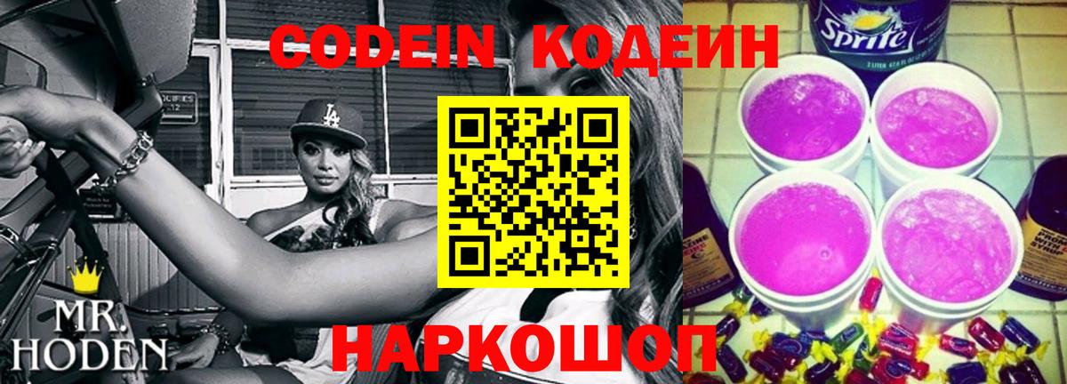 Кодеиновый сироп Lean напиток Lean (лин)  Вход с VPN  Полевской  Codein напиток Lean (лин) 