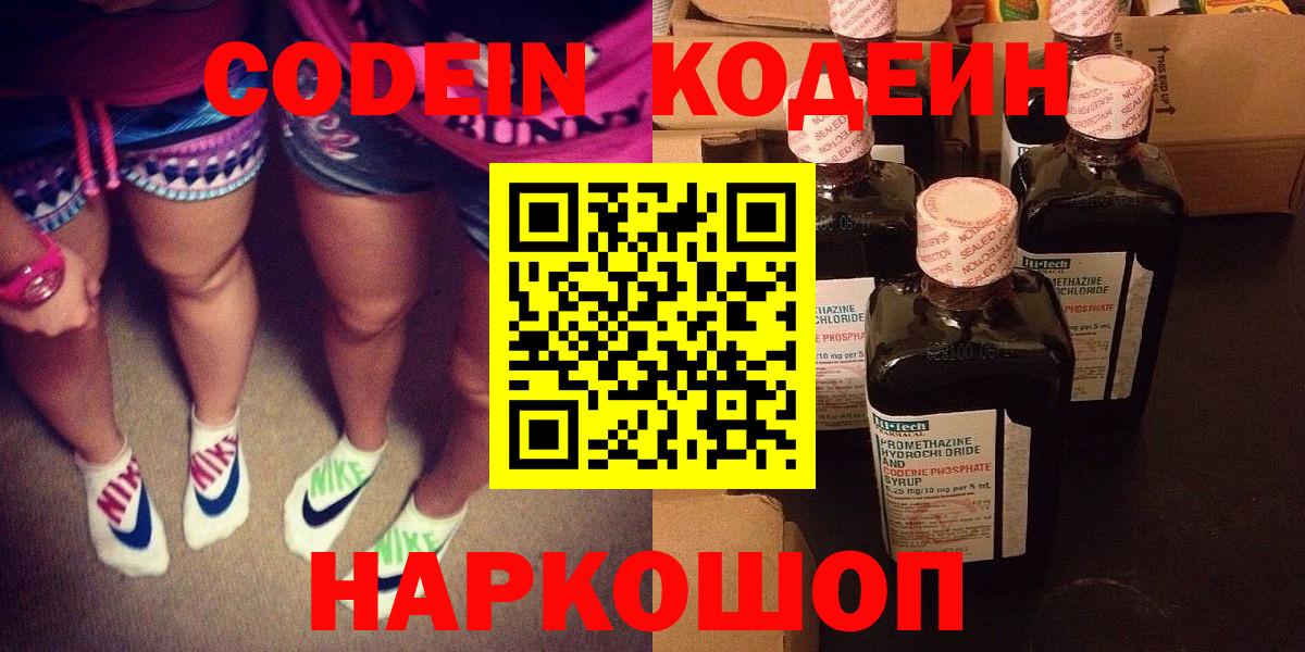 Кодеин напиток Lean (лин) Полевской