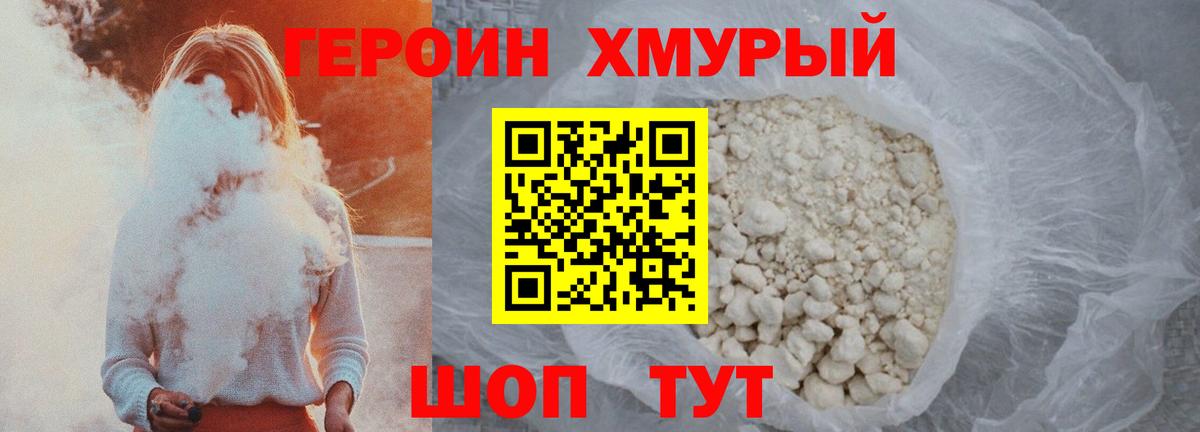 Героин белый  Вход с VPN  Героин  Полевской 